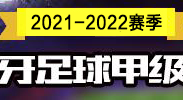 皇马马赛欧冠揭幕战：巅峰对决看点前瞻